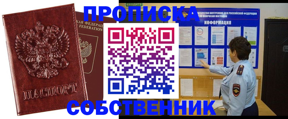 прописка штамп в Благодарном