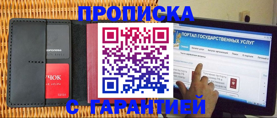 временная регистрация законно в Благодарном