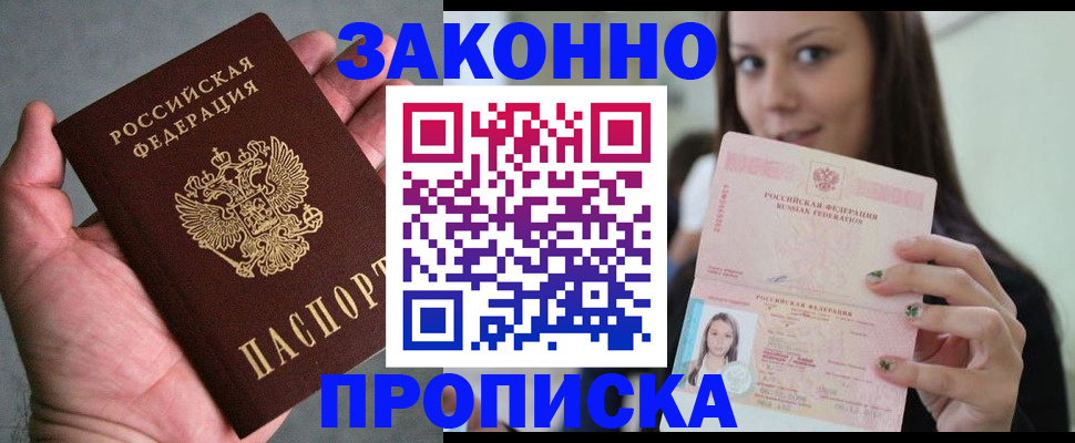 временная регистрация законно в Благодарном