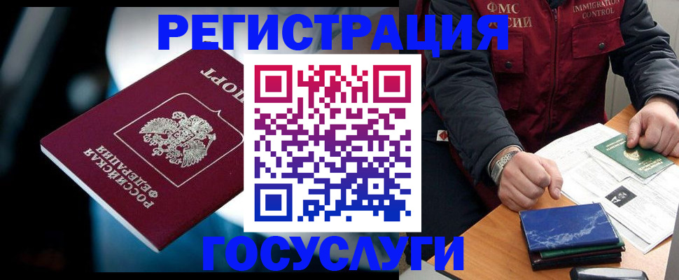 временная регистрация 2025 в Благодарном