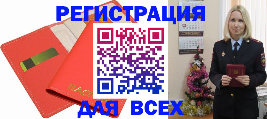 временная регистрация для всех в Благодарном