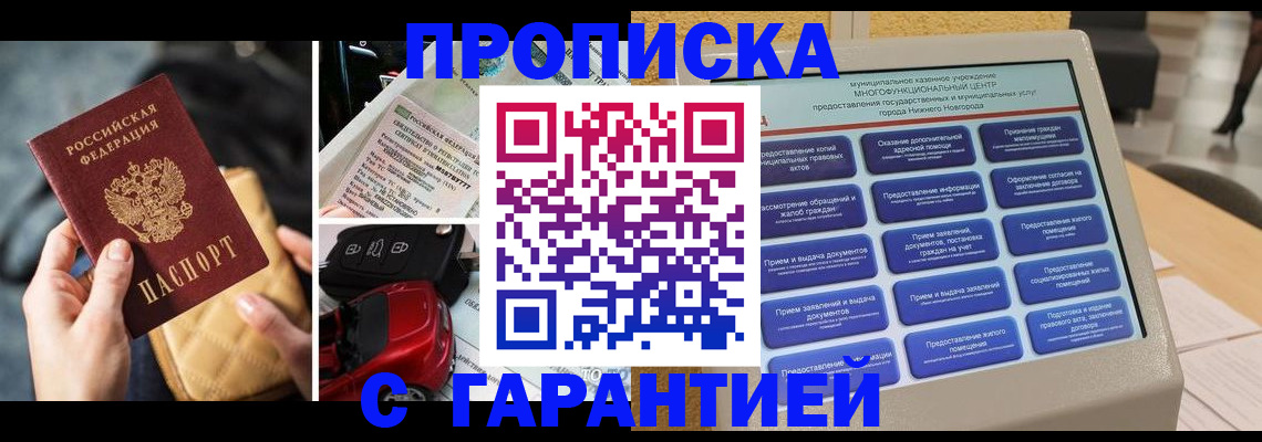 временная регистрация адрес в Благодарном